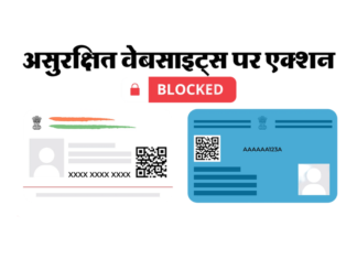 Government of India takes action to protect Citizens’ Data: Websites Exposing Aadhaar and PAN Details blocked Government of India takes action to protect Citizens' Data: Websites Exposing Aadhaar and PAN Details blocked